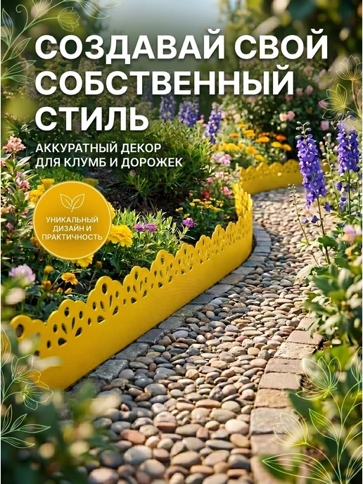 ПРОТЭКТ Лента бордюрная садовая Декор 0,2*9м, Оранжевый, 9 м, фото 3