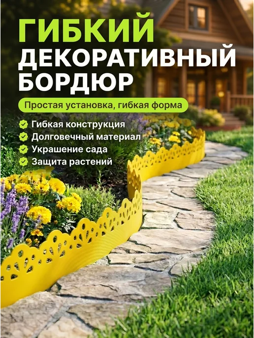 ПРОТЭКТ Лента бордюрная садовая Декор 0,2*9м, Оранжевый, 9 м, фото 4