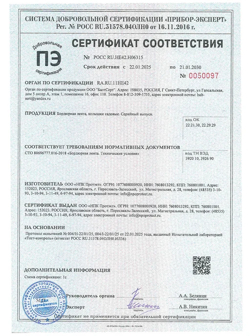 ПРОТЭКТ Лента бордюрная садовая Декор 0,2*9м, Оранжевый, 9 м, фото 7