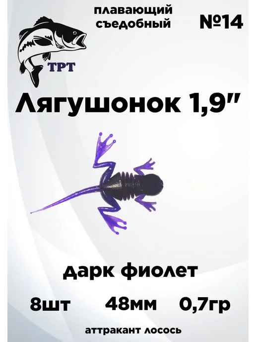 ТРТ Силиконовые приманки, фиолетовый