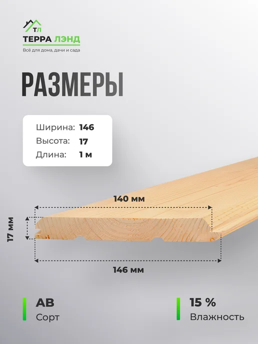 Терра_Лэнд Имитация бруса 3 шт сорт АВ 146х17х1000, 3 шт, фото 2