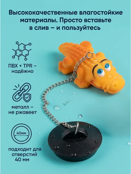 Рыжий кот Пробка для ванной "Крокодил", оранжевый, фото 2