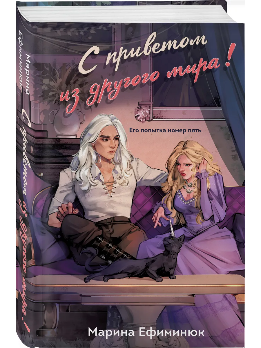 С приветом из другого мира! | Марина Ефиминюк