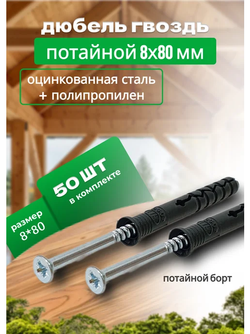 Bilti Дюбель-гвоздь с потайным бортиком 8х80мм, 50 штук, 8x80 мм