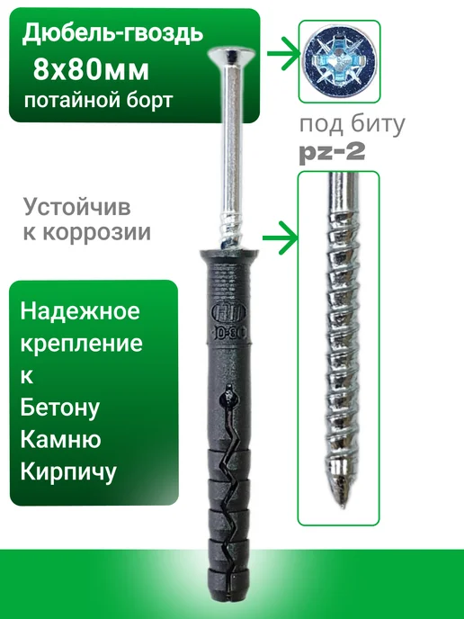 Bilti Дюбель-гвоздь с потайным бортиком 8х80мм, 50 штук, 8x80 мм, фото 2