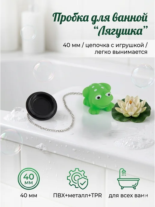 Рыжий кот Пробка для ванной декоративная "Лягушка", зеленый