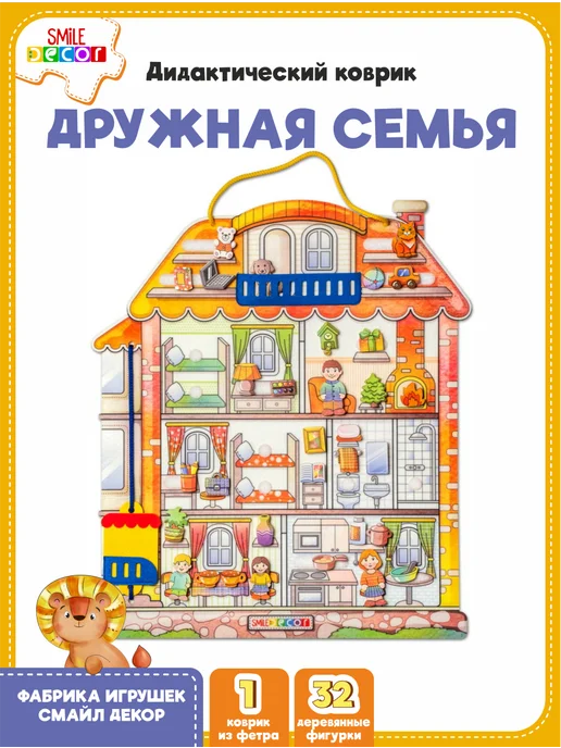 Дидактический коврик Дружная семья Smile Decor, вариант