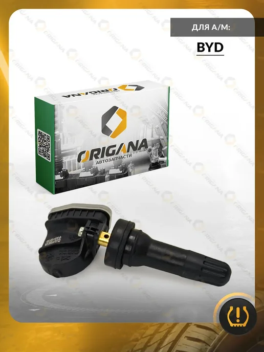 ORIGANA Датчик TPMS для Byd F3, Qin, Yuan, Song, Бид, вариант, фото 5