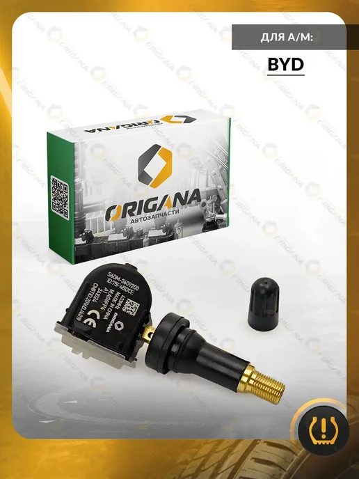 ORIGANA Датчик TPMS для Byd F3, Qin, Yuan, Song, Бид, вариант, фото 6