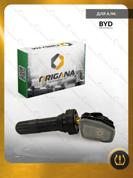 ORIGANA Датчик TPMS для Byd F3, Qin, Yuan, Song, Бид, вариант, фото 7