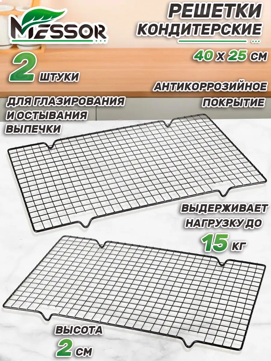 Подставки под горячее, решетка кондитерская для выпечки 2 шт