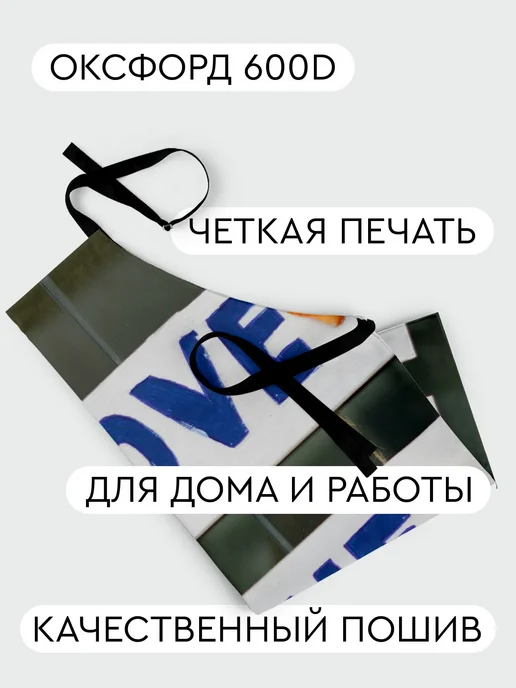 365home Фартук кухонный, универсальный размер Слова пляж, вариант, фото 2