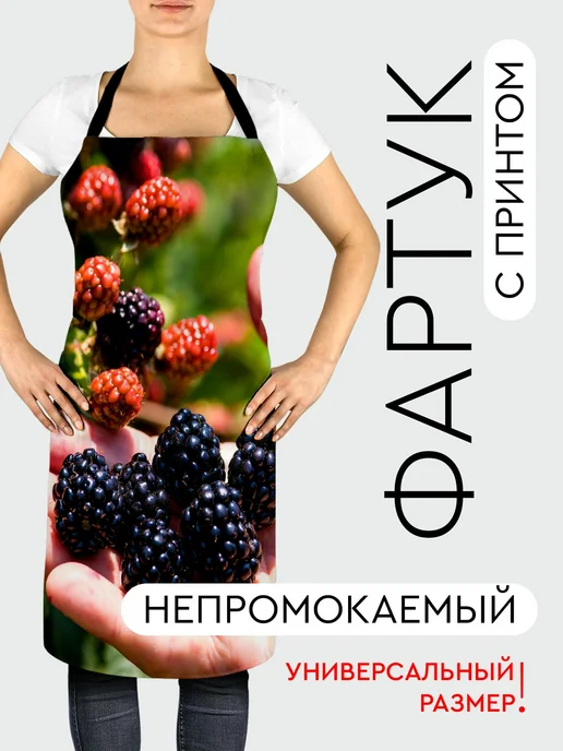 365home Фартук кухонный, универсальный размер Еда ежевика, вариант