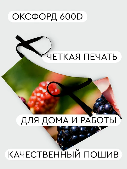 365home Фартук кухонный, универсальный размер Еда ежевика, вариант, фото 2