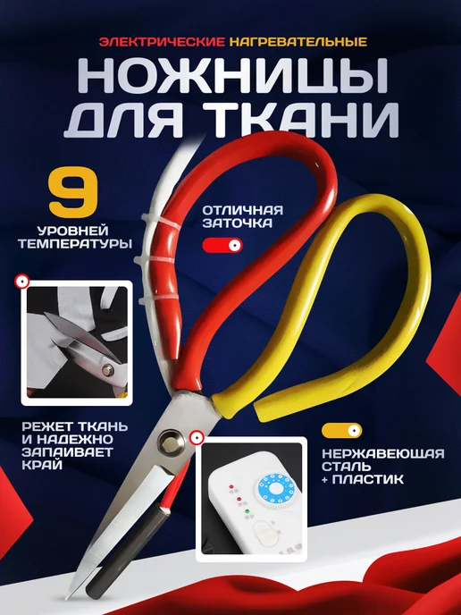 электрические ножницы для ткани в интернет-магазине Wildberries электрические ножницы для ткани в интернет-магазине Wildberries