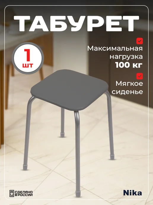 Nika Табурет для кухни с мягким сиденьем, вариант