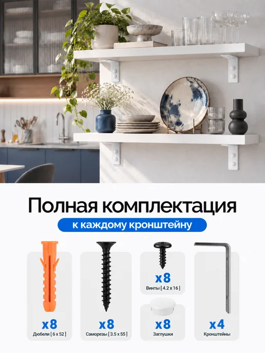 Металлвдом Кронштейн для полки на стену 20 см, белый 4 шт, 4 шт, белый, фото 3