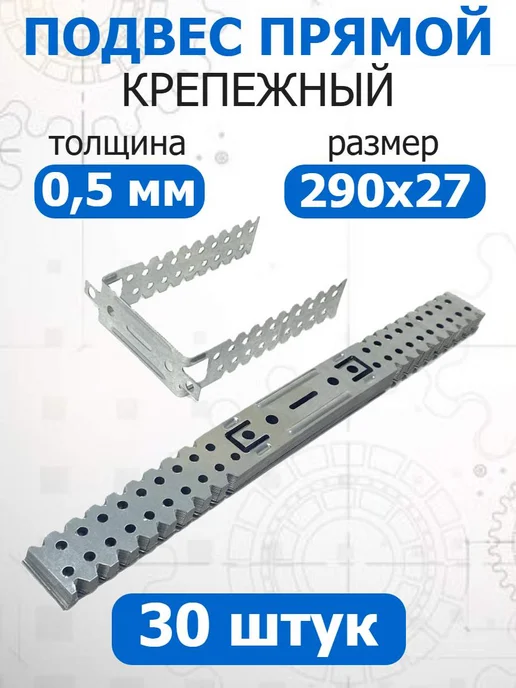 FIXER Подвес прямой для профиля 0,5 мм оцинкованный, серый