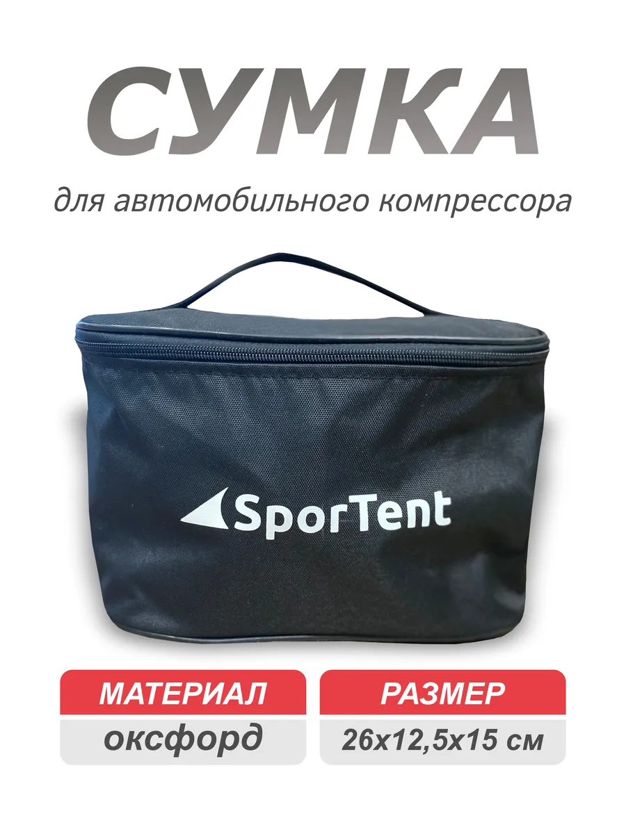 Сумка - чехол для автомобильного компрессора. Черный