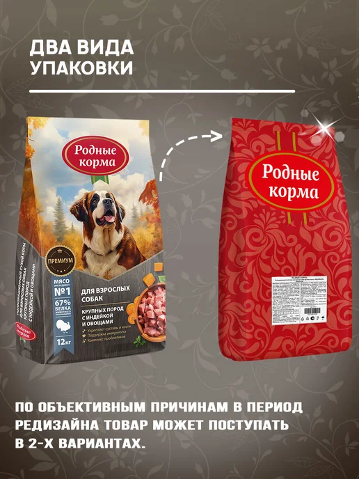 Сухой корм Родные корма для собак, крупные, индейка, 12 кг, фото 2