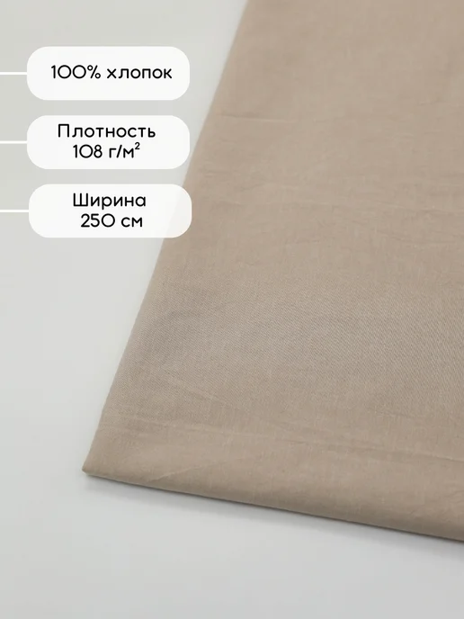 Вареный хлопок ткань 7 м для рукоделия и шитья, 7 м, фото 2