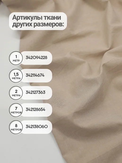 Вареный хлопок ткань 7 м для рукоделия и шитья, 7 м, фото 5