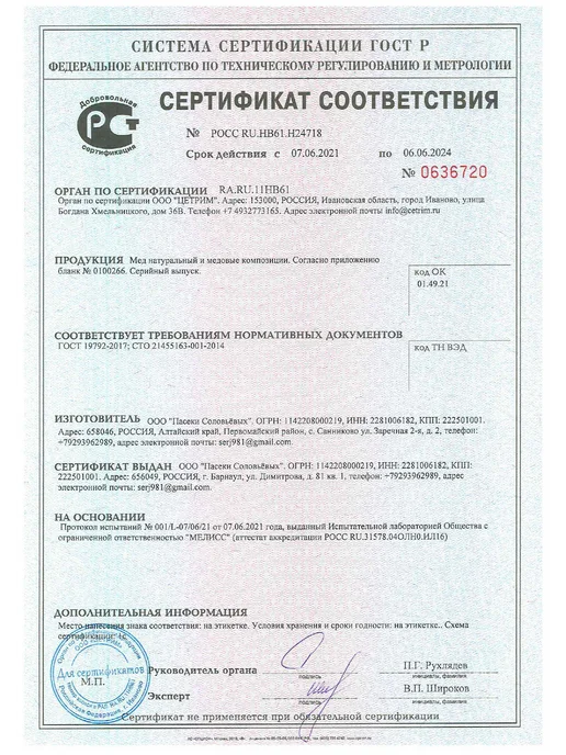 Пасеки Соловьёвых Мед алтайский луговой 2026 года 1 кг, 1 кг, фото 6