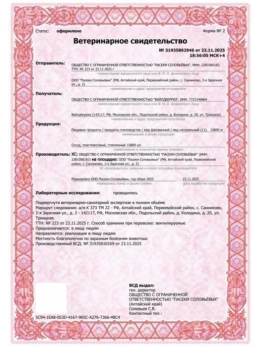 Пасеки Соловьёвых Мед алтайский луговой 2026 года 1 кг, 1 кг, фото 8