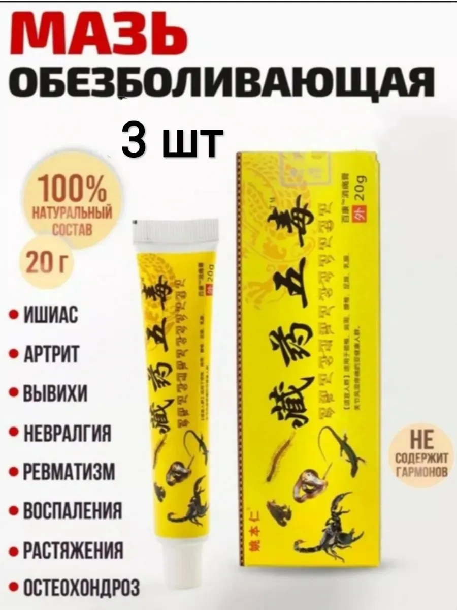 Мазь обезболивающая