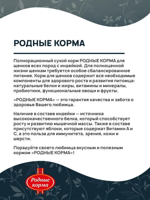 Сухой корм Родные корма для собак, щенки, индейка, 12 кг, фото 3