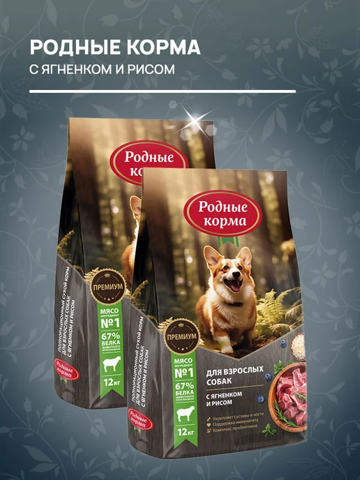 Сухой корм Родные корма для собак, ягненок, 12 кг, фото 2