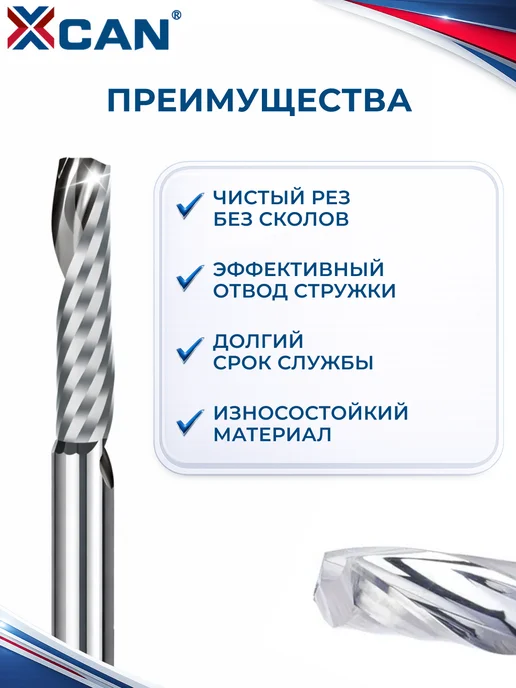XCAN Фреза спиральная однозаходная, 6х42х70 мм, по дереву, 42x70 мм, фото 5