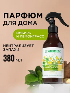 SYNERGETIC Освежитель воздуха для дома 380 мл