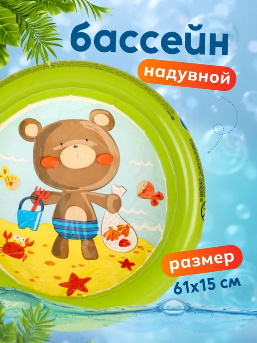 Ютой Бассейн детский надувной маленький 61х15 см, 61x15 см