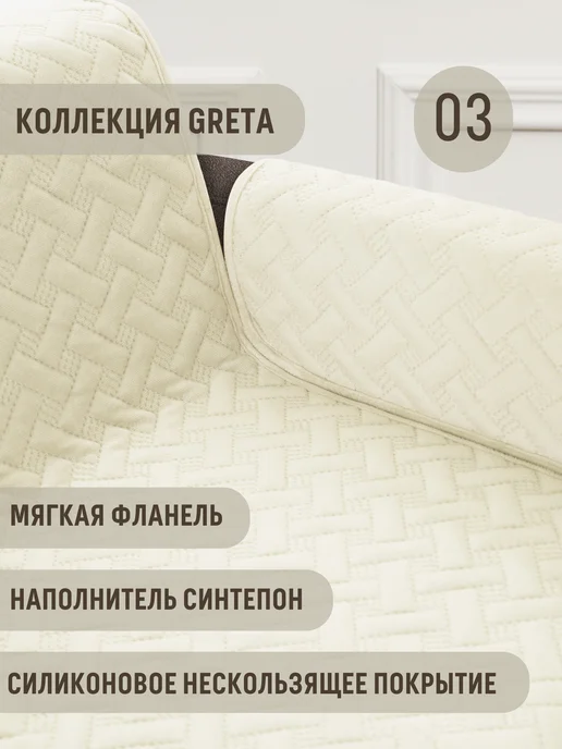 Marianna Накидка на подлокотник Greta 50х70 см, 50x70 см, фото 2