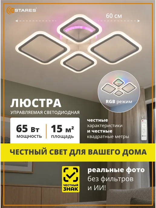 Estares Люстра потолочная светодиодная в гостиную, на кухню, белый