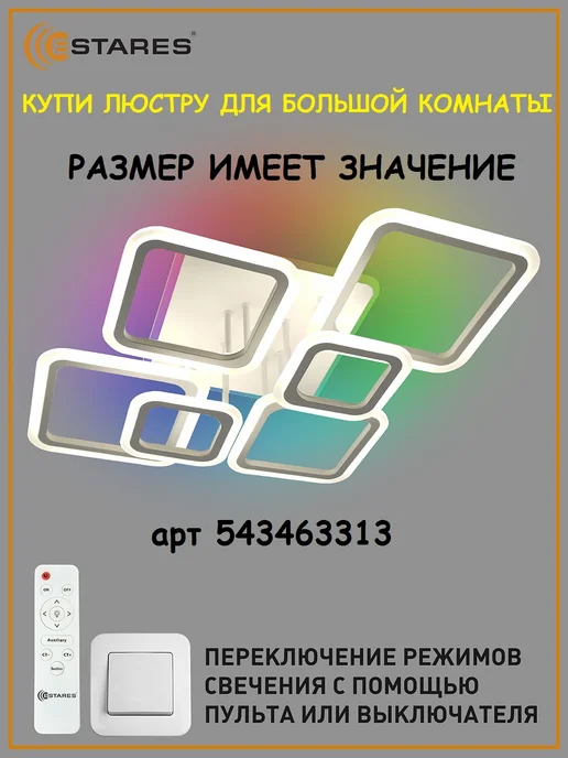 Estares Люстра потолочная светодиодная в гостиную, на кухню, белый, фото 2