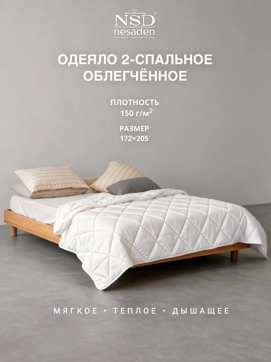 Одеяло двуспальное облегченное летнее