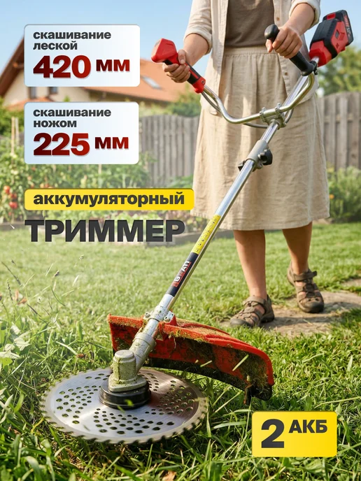 BRAIT Триммер аккумуляторный 2АКБ косилка для травы, вариант