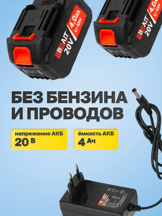 BRAIT Триммер аккумуляторный 2АКБ косилка для травы, вариант, фото 2