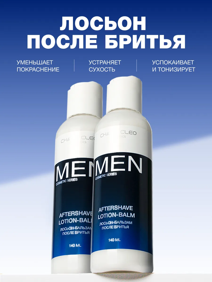 Лосьон после бритья мужской успокаивающий