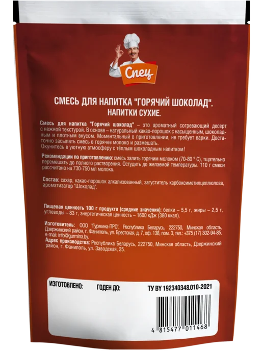gurmina Смесь для напитка «Горячий шоколад» 1 упаковка 110 гр, 110 г, фото 2