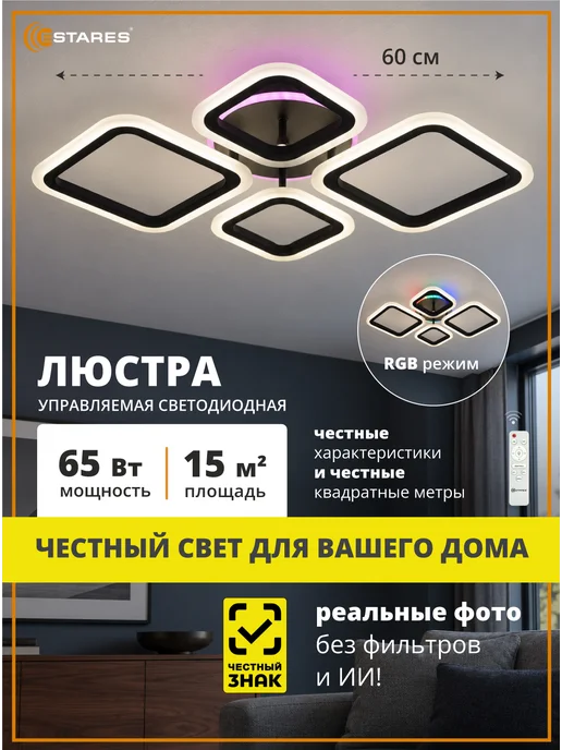 Estares Люстра потолочная светодиодная в гостиную, на кухню, черный