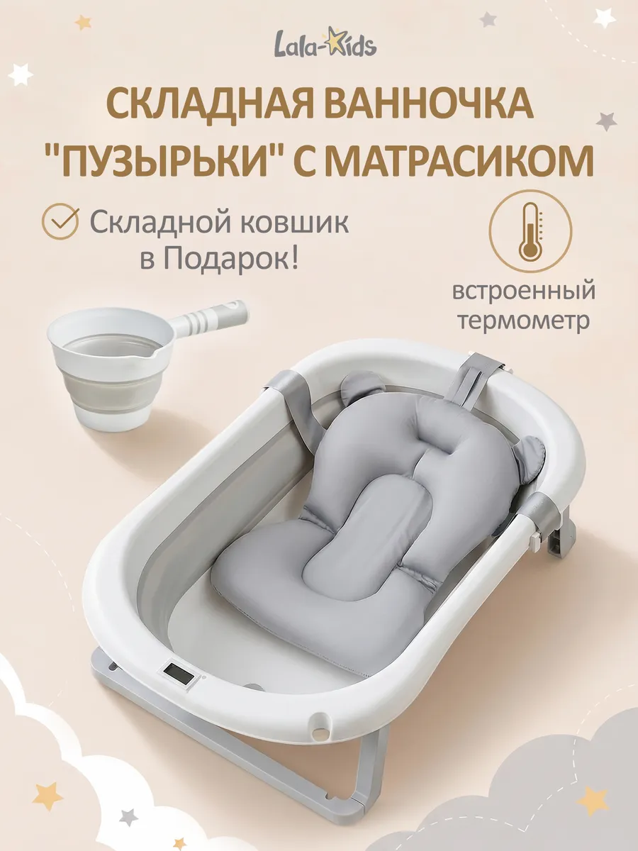 Ванночка для купания новорожденных складная с термометром