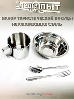 Набор туристической посуды из нержавеющей стали Tourist 342135717 купить за 430 ₽ в интернет‑магазине Wildberries