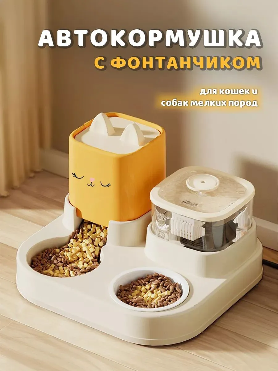 Автоматическая кормушка для домашних животных