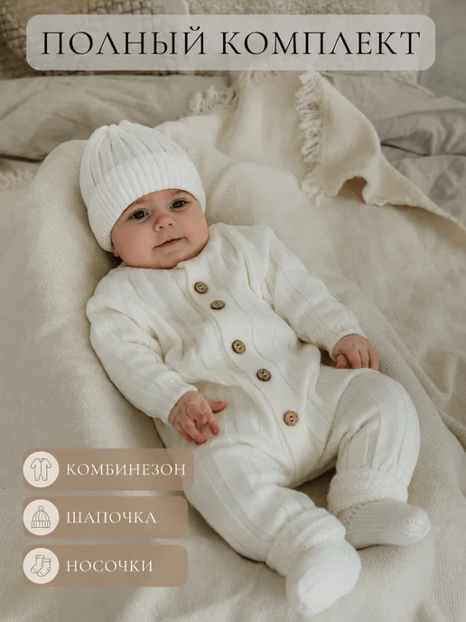 dishi Вязаный комбинезон для новорожденных малышей на выписку, белый, фото 5