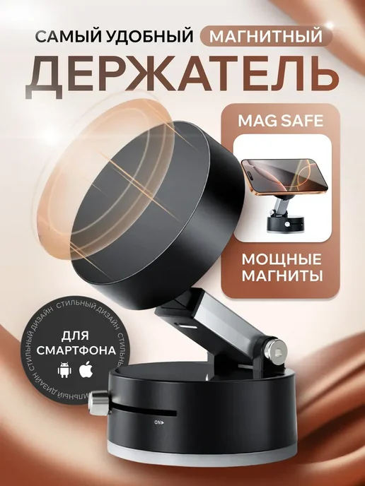 Fopo Держатель для телефона магнитный вакуумный в машину, черный