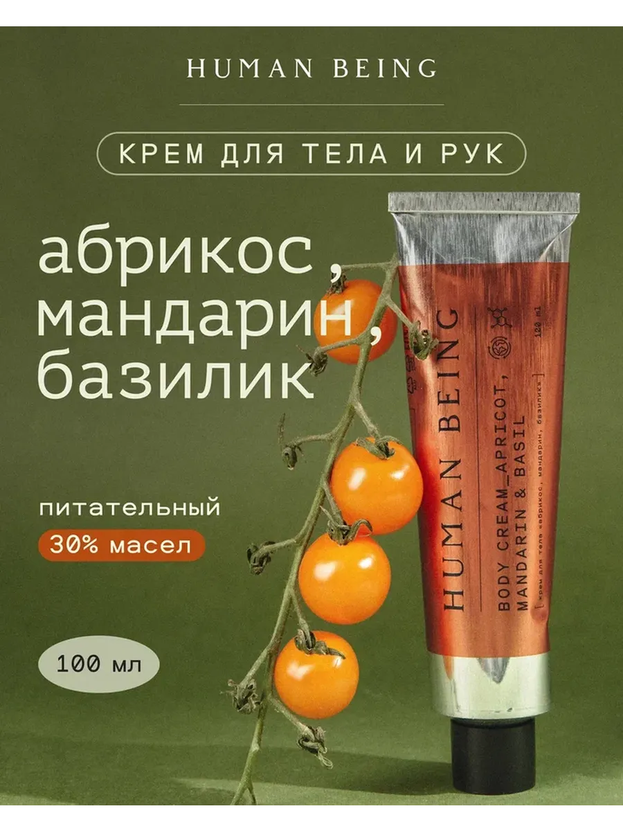 Крем для тела "Абрикос" 100 мл.