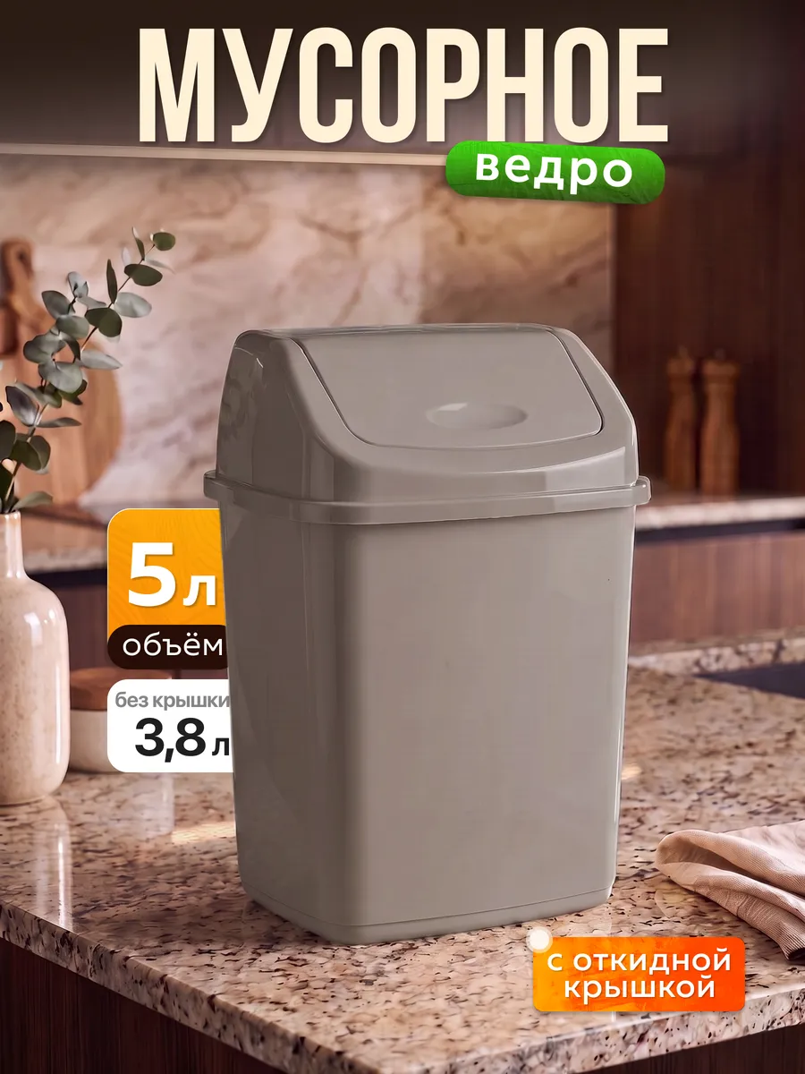 Мусорное ведро маленькое с крышкой